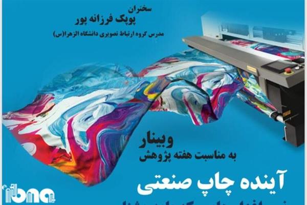 انعکاس وبینار پژوهشکده هنرهای سنتی و مدرن در ایبنا